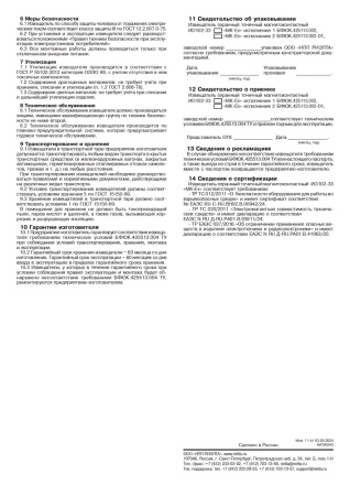 МК-Ех исп.1 (ИО102-33) (Ладога-Ex) извещатель охранный точечный магнитоконтактный Риэлта