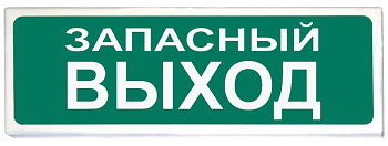 Призма-102 вар. 03 «Запасный выход» световое табло (Сибирский Арсенал)