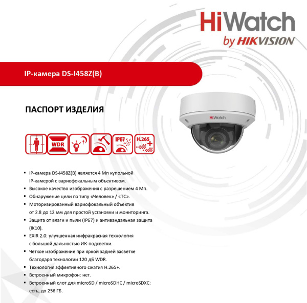 DS-I458Z(B) (2.8-12 mm) уличная купольная всепогодная IP-камера видеонаблюдения HiWatch