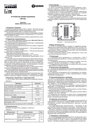 УК-Ех Устройство коммутационное Риэлта