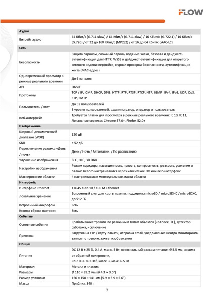 F-IC-1342CM(4mm) (Аналог DS-I453M(C)(4mm)) 4Мп уличная купольная IP-камера с гибридной Smart-подсветкой и встроенным микрофоном iFlow