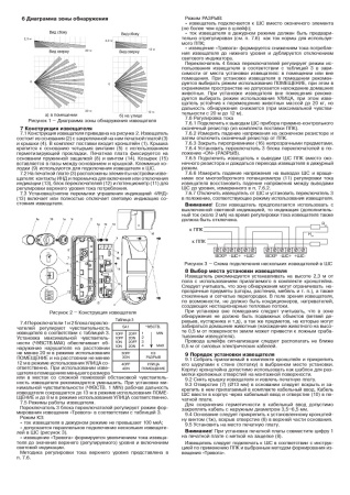 Пирон-1 (ИО409-35) извещатель охранный объемный оптико-электронный Риэлта