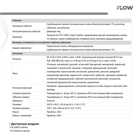 F-IC-2941CI(2.8mm) (Аналог DS-2CD2443G2-I(2.8mm)) 4Мп внутренняя компактная IP-камера видеонаблюдения iFlow