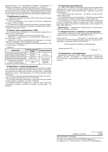 Ладога КТС-РК исп. 1 (ИО10110-2/1) извещатель охранный ручной радиоканальный Риэлта