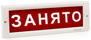 КРИСТАЛЛ-220 оповещатель световой "Занято" (красный) Электротхника и автоматика