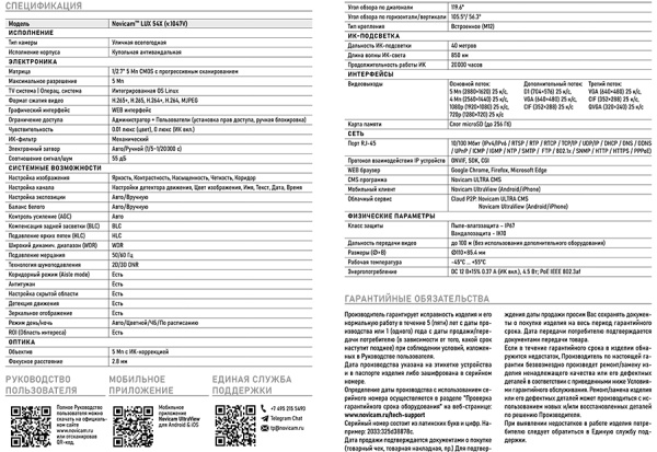 LUX 54X (ver.1047V) купольная уличная всепогодная IP-камера видеонаблюдения Novicam