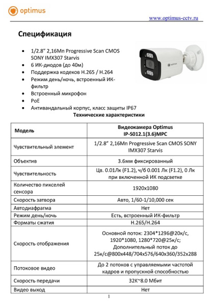 IP-S012.1(3.6)MPC уличная всепогодная IP-камера видеонаблюдения Optimus