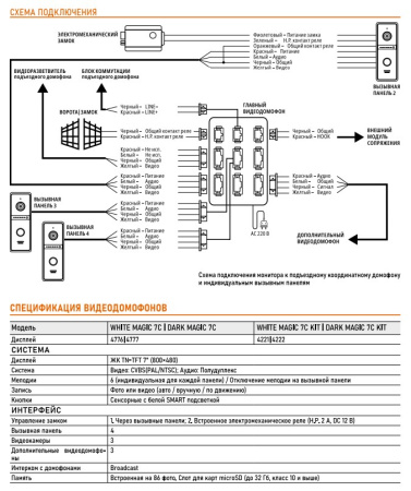 DARK MAGIC 7C KIT (ver.4222) комплект из 7" монитора и вызывной панели NOVIcam