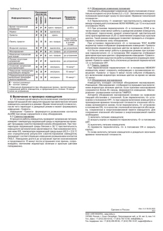 Фотон-16А (ИО209-27) извещатель охранный оптико-электронный Риэлта