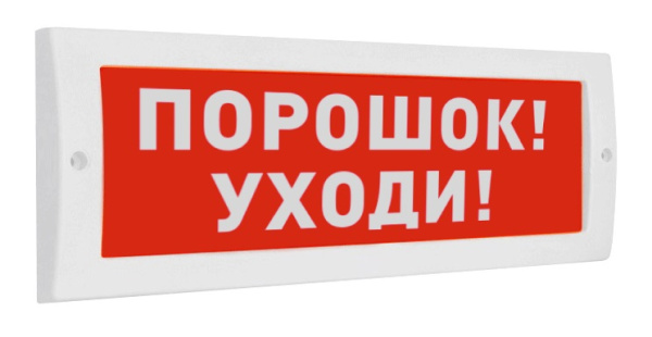 Молния-24 "Порошок! Уходи!" световое табло плоское (красный фон) ВИСТЛ