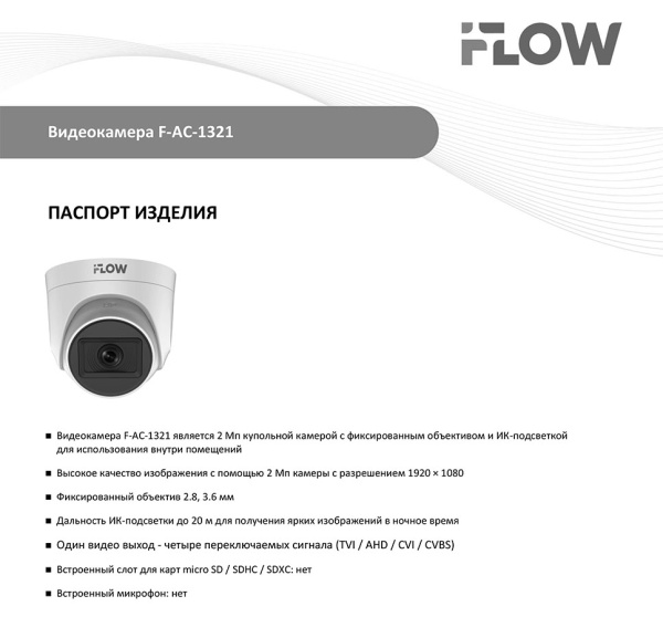F-AC-1321(2.8mm) (Аналог HDC-T020-P(B)(2.8mm)) 2Мп внутренняя купольная HD-TVI iFlow