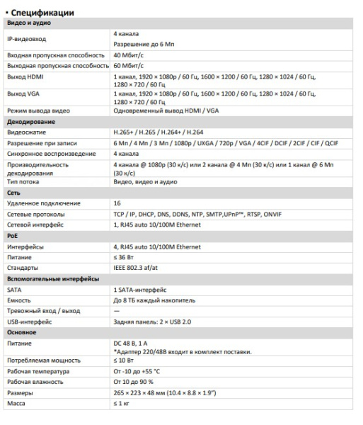 F-NR-104E (Аналог DS-7104NI-Q1/4P/M(STD)(D)) 4-х канальный IP-регистратор c 4-мя PoE интерфейсами iFlow