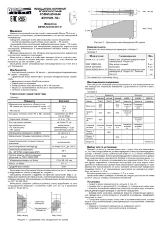 Пирон-7Б извещатель охранный поверхностный совмещенный Риэлта