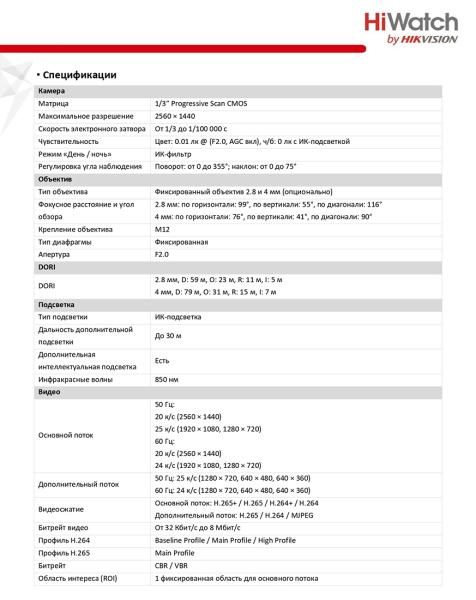DS-I402(D) (2.8 mm) уличная купольная всепогодная IP-камера видеонаблюдения HiWatch