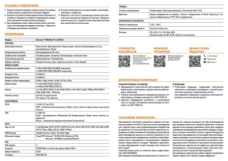 NR1604X-P4 (ver.3012V) 4-х канальный IP видеорегистратор c PoE Novicam