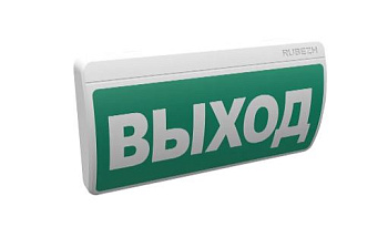 ОПОП Т1-000-R3 "ВЫХОД", фон зеленый, оповещатель охранно-пожарный световой адресный Рубеж