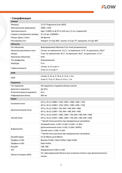 F-IC-2346CM(2.8mm) (Аналог DS-2CD2347G2H-LIU(2.8mm)(eF)) 4Мп уличная IP-камера видеонаблюдения с гибридной Smart подсветкой iFlow