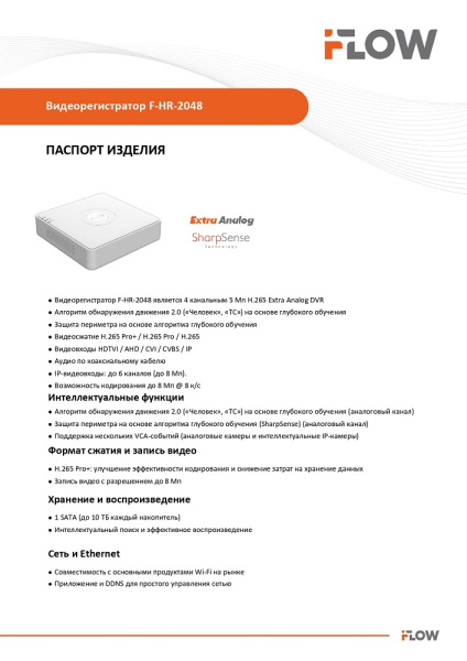 F-HR-2048 (Аналог DS-H104UA(C)) 4-х канальный гибридный HD-TVI регистратор c технологией SharpSense и AoC iFlow
