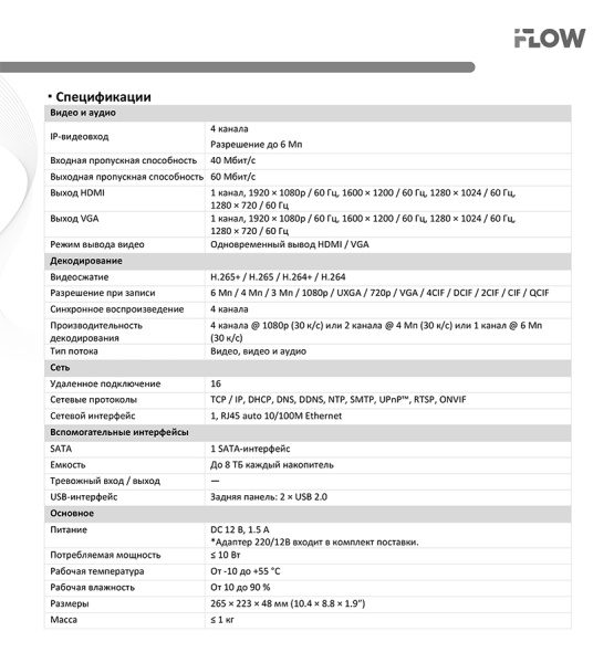 F-NR-104 (Аналог DS-7104NI-Q1/M(STD)(D)) 4-х канальный IP-регистратор iFlow