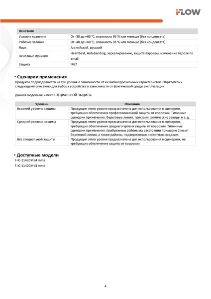 F-IC-1142CM(2.8mm) (Аналог DS-I450M(C)(2.8mm)) 4Мп уличная цилиндрическая IP-камера с гибридной Smart-подсветкой и встроенным микрофоном iFlow