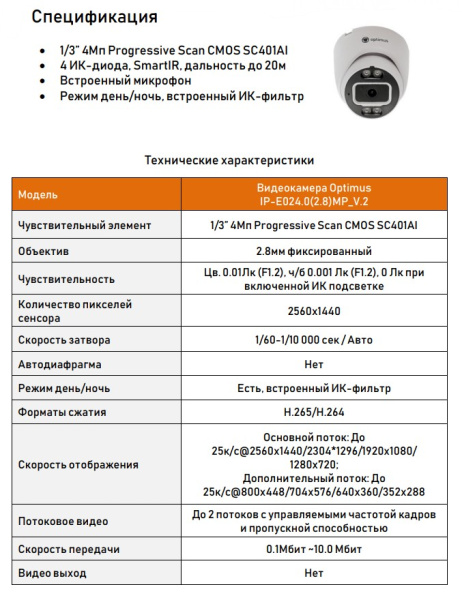 IP-E024.0(2.8)MP_V.2 купольная внутренняя IP камера видеонаблюдения с встроенным микрофоном Optimus