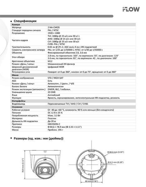 F-AC-1321(2.8mm) (Аналог HDC-T020-P(B)(2.8mm)) 2Мп внутренняя купольная HD-TVI iFlow