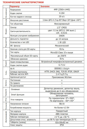 WL-K402 Wi-Fi 4Мп Матрешка внутренняя IP-камера видеонаблюдения с встроенным микрофоном Space Technology
