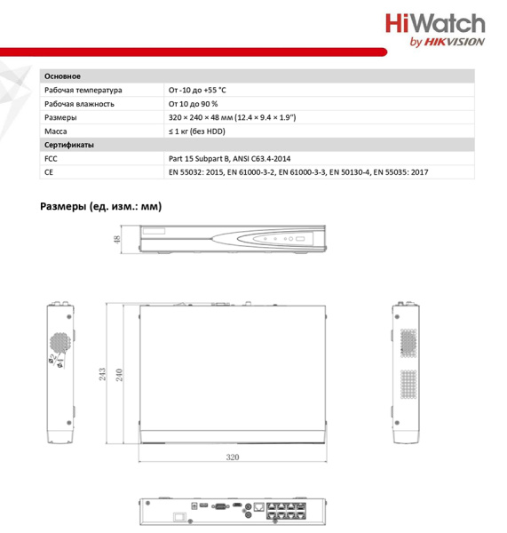 DS-N308P(D) IP-видеорегистратор 8-канальный HiWatch