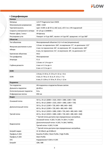 F-IC-2242C(2.8mm) (Аналог DS-2CD2T43G2-4LI(2.8mm)) 4Мп уличная цилиндрическая IP-камера с гибридной Smart подсветкой iFlow
