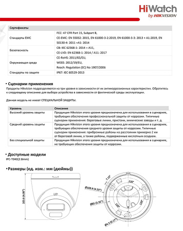 IPC-T040 (2.8) уличная купольная всепогодная IP-камера видеонаблюдения с встроенным микрофоном HiWatch