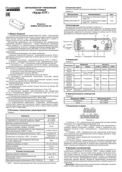 Удар-СТГ сигнализатор тревожный газовый Риэлта