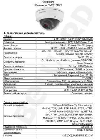 SV2016DVZ (2.7-13.5мм) уличная купольная всепогодная IP-камера видеонаблюдения с встроенным микрофоном Beward
