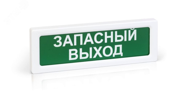 ОПОП 1-R3 "ЗАПАСНЫЙ ВЫХОД" фон зеленый оповещатель световой адресный Рубеж