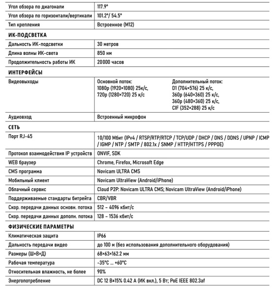 OPEN 23M (ver.1301V) уличная всепогодная IP-камера видеонаблюдения с встроенным микрофоном Novicam