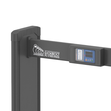 Блокпост PC V 900 (9/6/3) МАТРЁШКА арочный металлодетектор