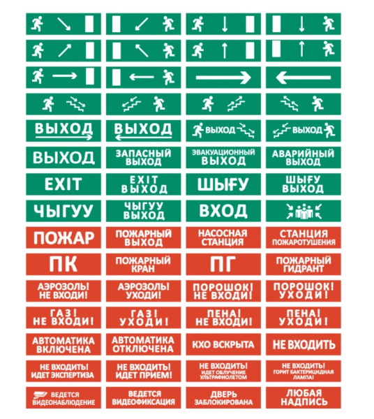 Надпись сменная для светового табло Т 12, 24, 220, 200-РИП, 12-З, 24-З SLT