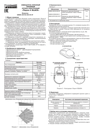 Пирон-4 BLACK извещатель охранный объемный оптико-электронный Риэлта