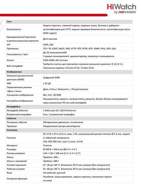 IPC-T040 (2.8) уличная купольная всепогодная IP-камера видеонаблюдения с встроенным микрофоном HiWatch