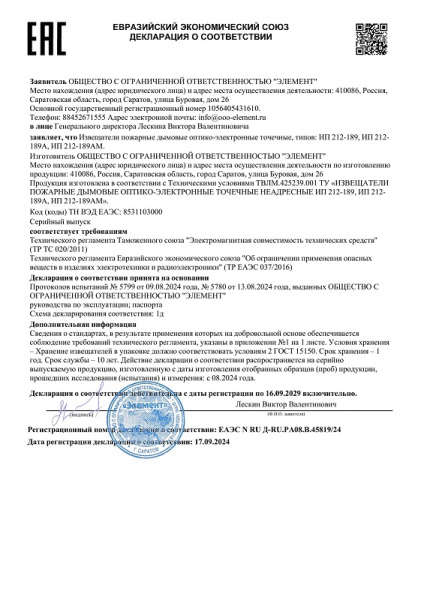 ИП 212-189 (ЧЕРНЫЙ) извещатель пожарный дымовой «Шмель»