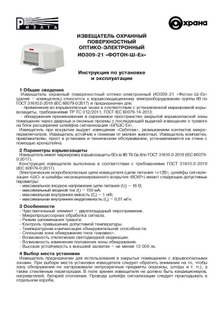 Фотон-Ш-Ex (ИО309-21) (Ладога-Ex) извещатель охранный поверхностный оптико-электронный Риэлта