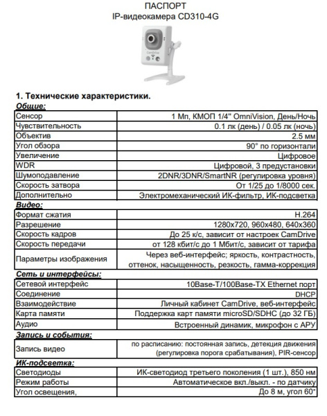 CD310-4G внутренняя IP-камера видеонаблюдения с встроенным микрофоном Beward
