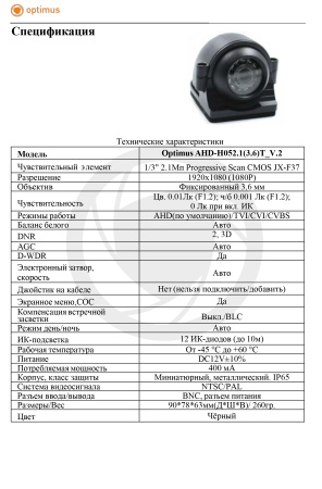 AHD-H052.1(3.6)T_V.2 камера видеонаблюдения для транспорта Optimus