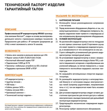 NR1616X (v.3015V) IP видеорегистратор 16-ти канальный Novicam