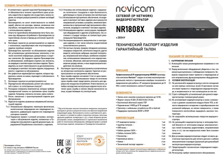 NR1808X (v.3004V) 8-ми канальный IP-видеорегистратор Novicam