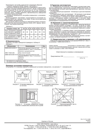 Звон-1 исп.1 (ИО329-8/1) извещатель охранный поверхностный звуковой Риэлта