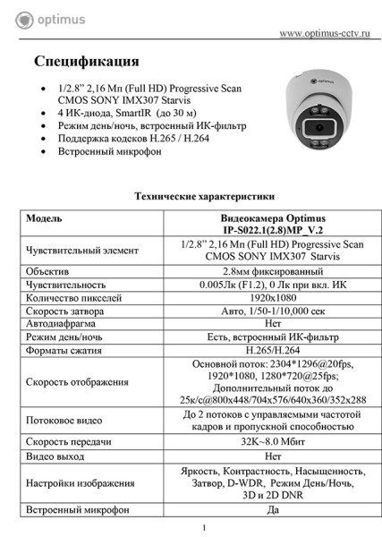 IP-S022.1(2.8)MP_V.2 внутренняя купольная IP-камера видеонаблюдения с встроенным микрофоном Optimus