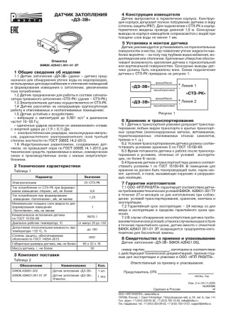 ДЗ-3В извещатель утечки воды Риэлта