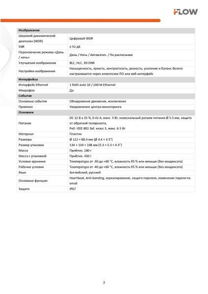 F-IC-1321M(2.8mm) (Аналог IPC-T020(C) (2.8mm)) 2Мп уличная IP-камера с ИК-подсветкой до 30м и встроенным микрофоном iFlow