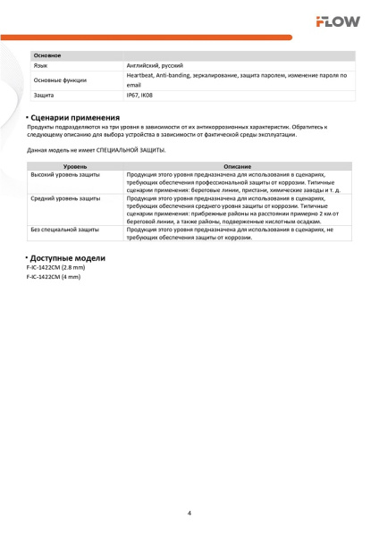 F-IC-1422CM(2.8mm) (Аналог DS-I252M(B)(2.8 mm)) 2Мп уличная купольная IP-камера с гибридной Smart-подсветкой и встроенным микрофоном iFlow