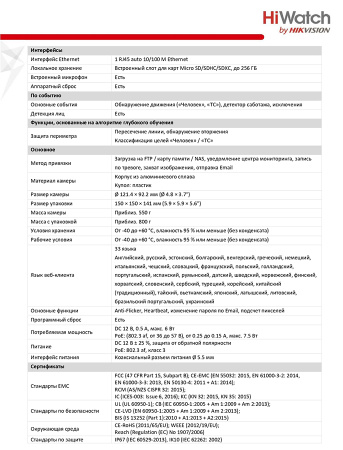 IPC-D082-G2/U уличная купольная всепогодная IP-камера видеонаблюдения с встроенным микрофоном HiWatch